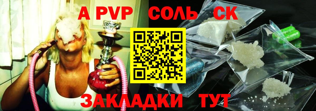 Alpha PVP Соль Можайск