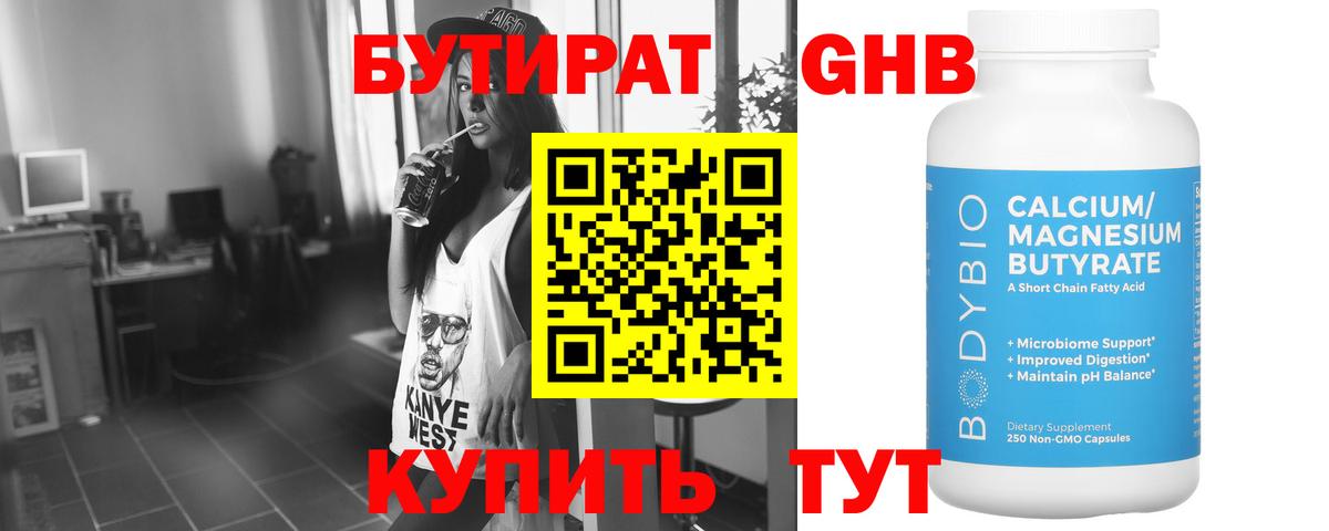 Бутират  БУТИРАТ 1.4BDO  Вход с VPN  Можайск 