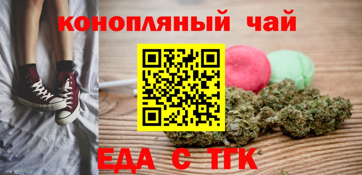 Еда ТГК конопля  Вход с VPN  Можайск 