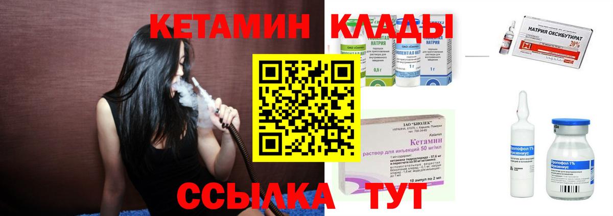 Можайск  КЕТАМИН VHQ  Вход с VPN 