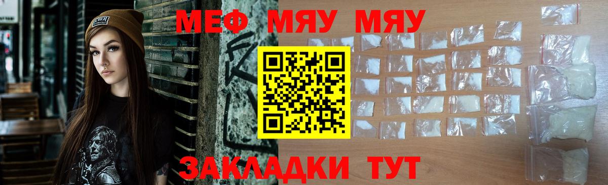 МЯУ-МЯУ  Меф мука  Вход с VPN  Мефедрон  Мефедрон кристаллы  Можайск 