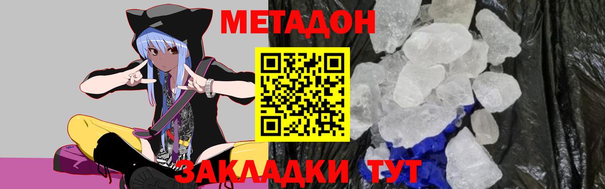 Метадон кристалл Можайск