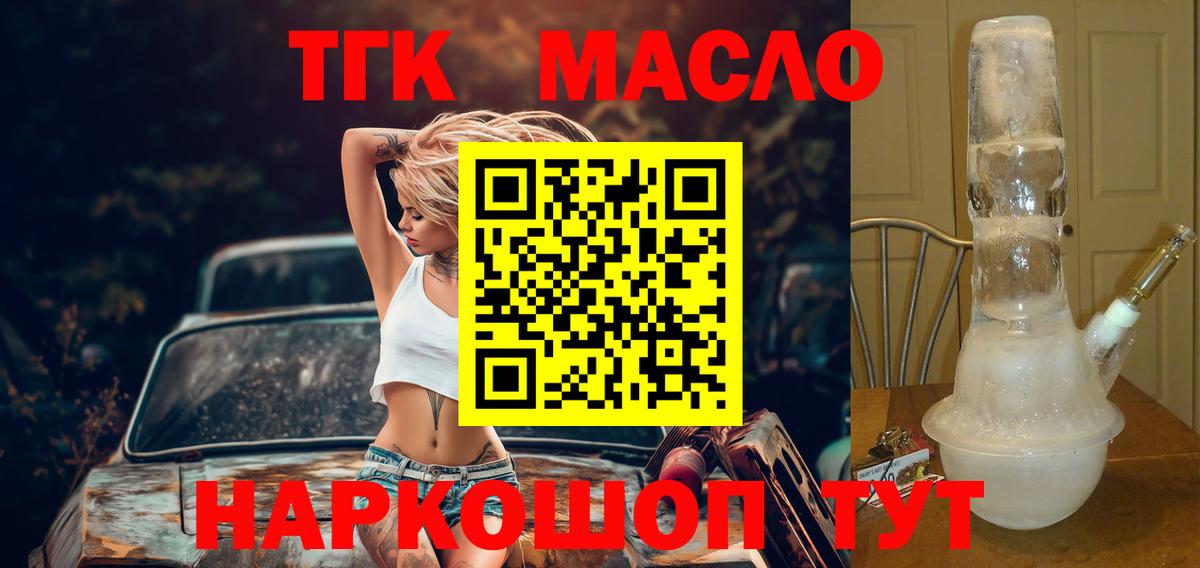 Дистиллят ТГК вейп с тгк Можайск